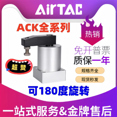亚德客ACK转角气缸下压旋转ACKL/ACKR25/32/40/50/63X90左旋右旋
