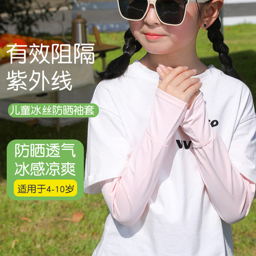 儿童防晒冰袖男女孩学生冰丝袖套凉感袖筒夏季薄款防紫外线护臂
