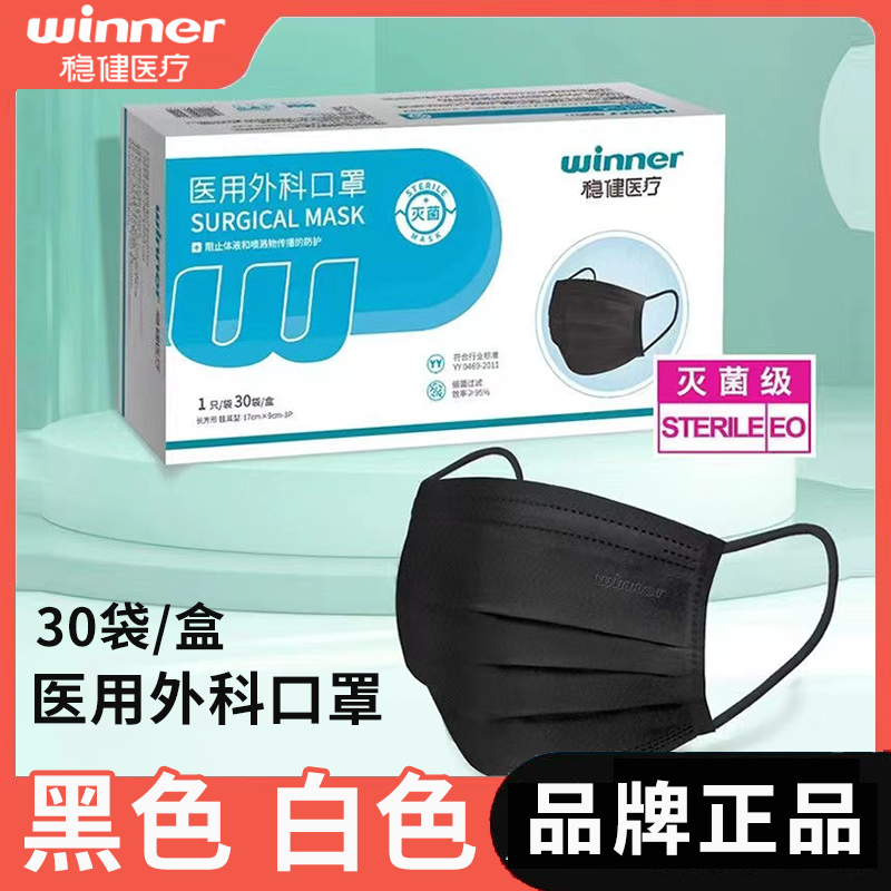 稳健口罩一次性医用外科口罩独立包装三层无纺布医疗口罩