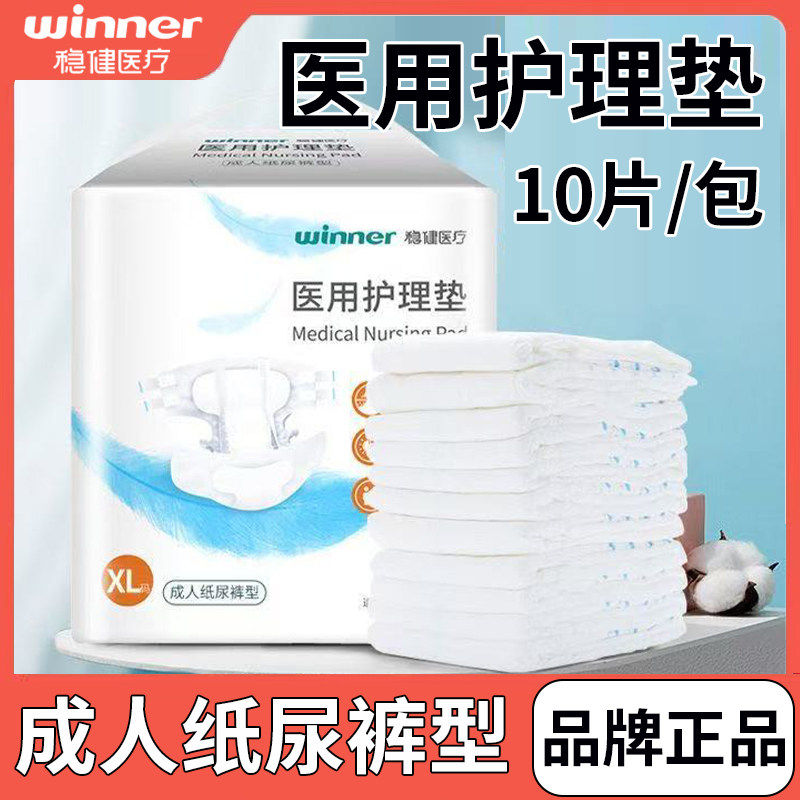 稳健医疗医用护理垫巾成人纸尿裤老年人专用尿不湿男女士加厚,医疗器械,褥疮垫/护理垫（器械）,淘宝优惠券,粉丝福利购,淘宝优惠卷