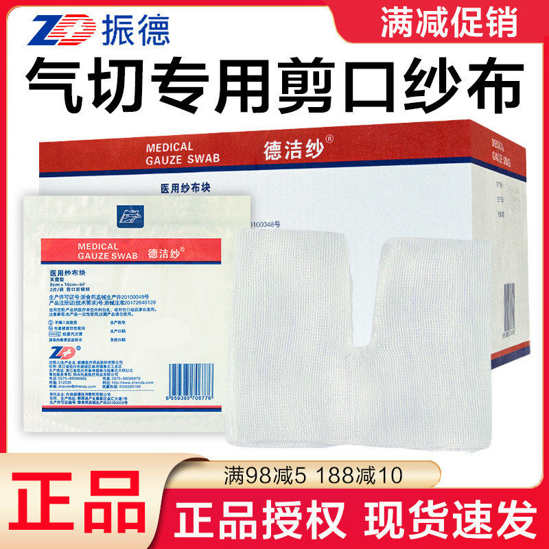 Zhende medical Gauze block sterilization disinfect Patient Dedicated Non-woven fabric Opening Gauzein the  OTC Drug/Medical Devices/Planning supplies , Medical Devices , Gauze bandages (Instrument)  category - from Buy2taobao.com to provide professional Taobao agent buy service