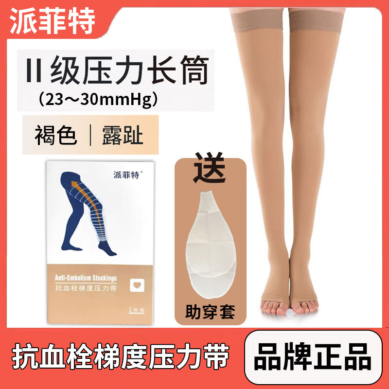 派菲特抗血栓梯度压力带压力袜