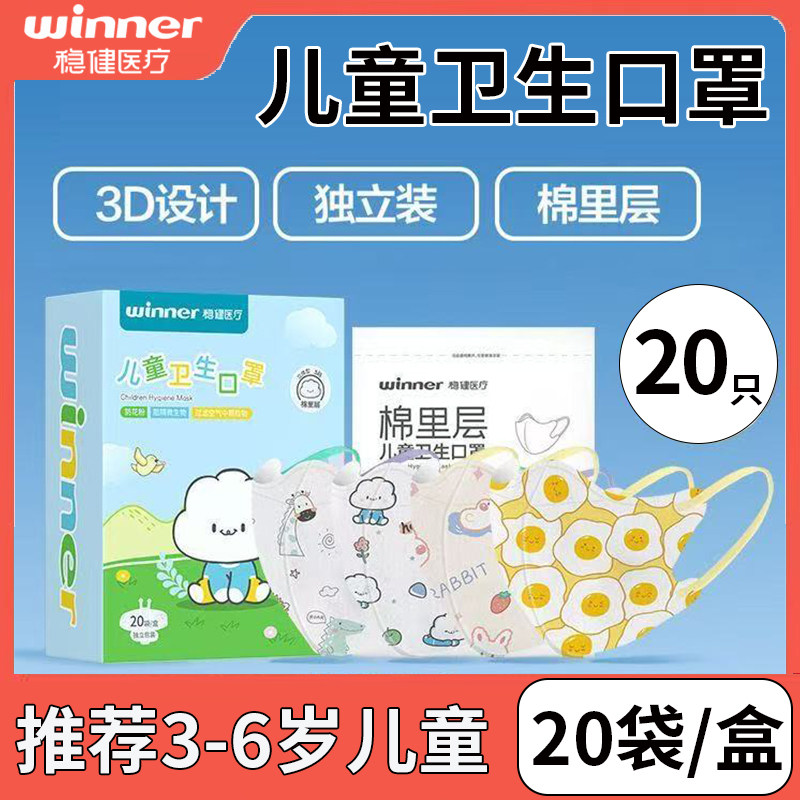 稳健棉里层儿童3d立体口罩水果印花幼童宝宝小孩3-6岁6到14岁秋冬