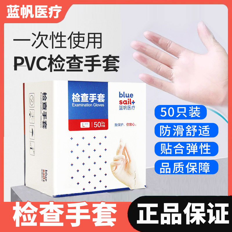 蓝帆医疗一次性pvc医用检查手套100只装塑料加厚橡胶丁腈检查手套