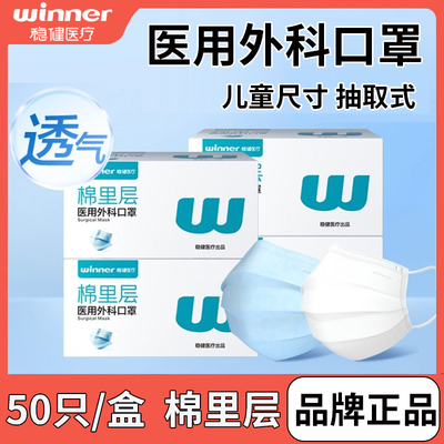 稳健医用外科口罩50只/盒