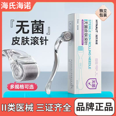 海氏海诺一次性使用无菌皮肤滚针械字号皮肤微针脸部导入滚针