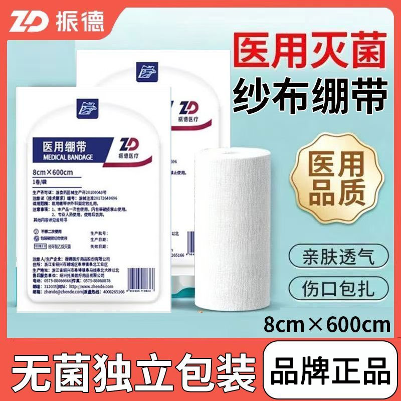 振德医用灭菌纱布绷带卷伤口包扎一次性纱布块网状纱布卷8cm*6m