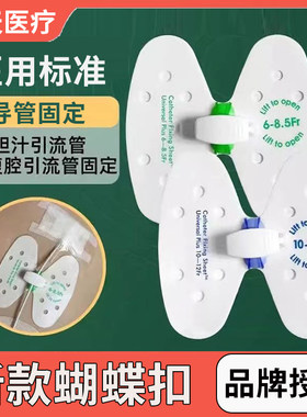 欧天新款蝴蝶扣导管固定装置