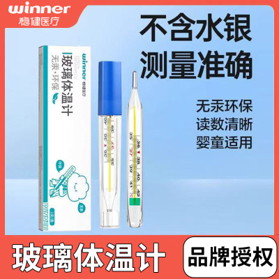 稳健医用玻璃体温计大字大刻度