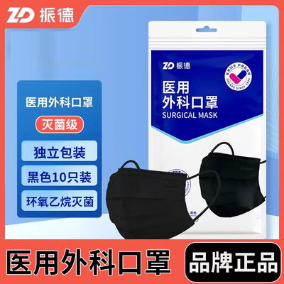 振德成人灭菌级医用外科口罩