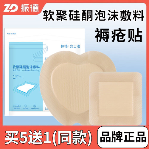 买5片送1片！振德褥疮贴泡沫敷料