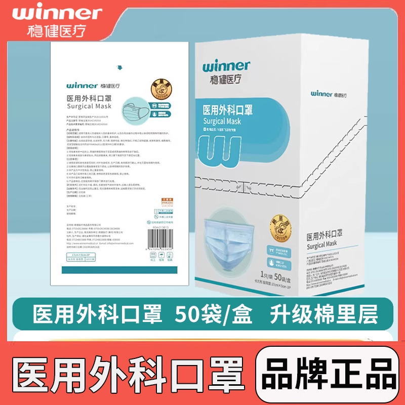 稳健医用外科口罩灭菌级