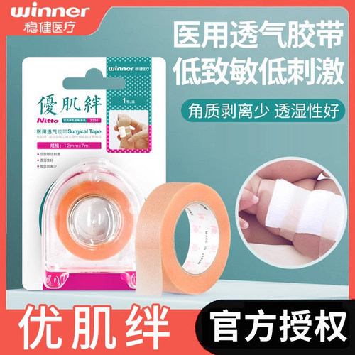 低致敏低刺激！稳健优肌绊胶带