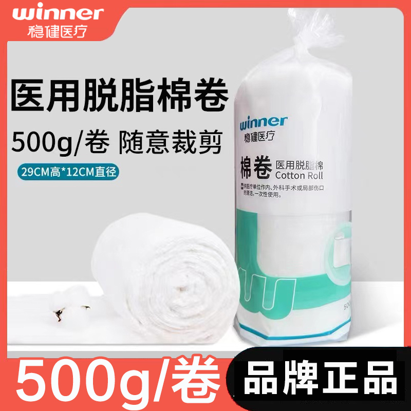 稳健医用脱脂棉棉卷500g大卷精制棉正工艺平整整齐可裁剪分层 医疗器械 棉签棉球（器械） 原图主图