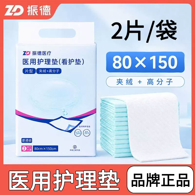 振德医用护理垫80x150cm图片