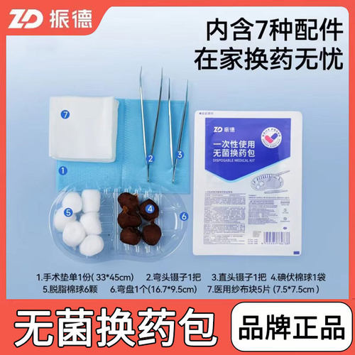 灭菌级一次性使用无菌换药包