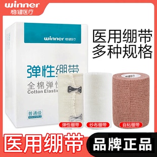 稳健医用纱布绷带弹性自粘绷带全棉弹性绷带氨纶弹力绷带独立包装