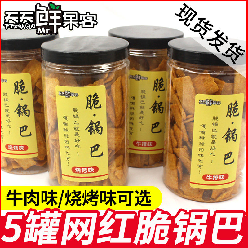 5罐x240g网红脆锅巴烧烤味罐装膨化食品休闲零食同款怀旧锅巴整箱