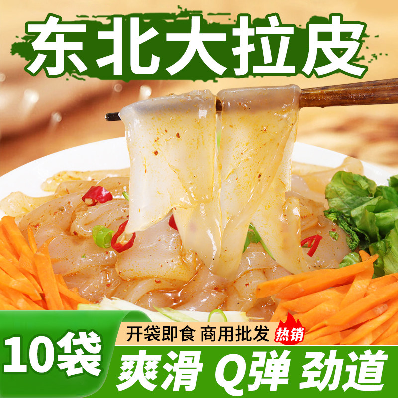 东北拉皮250g*10袋东北水晶大拉皮正特产宗手工凉皮凉拌菜商用粉,粮油调味/速食/干货/烘焙,特色干货及养生干料,淘宝优惠券,粉丝福利购,淘宝优惠卷