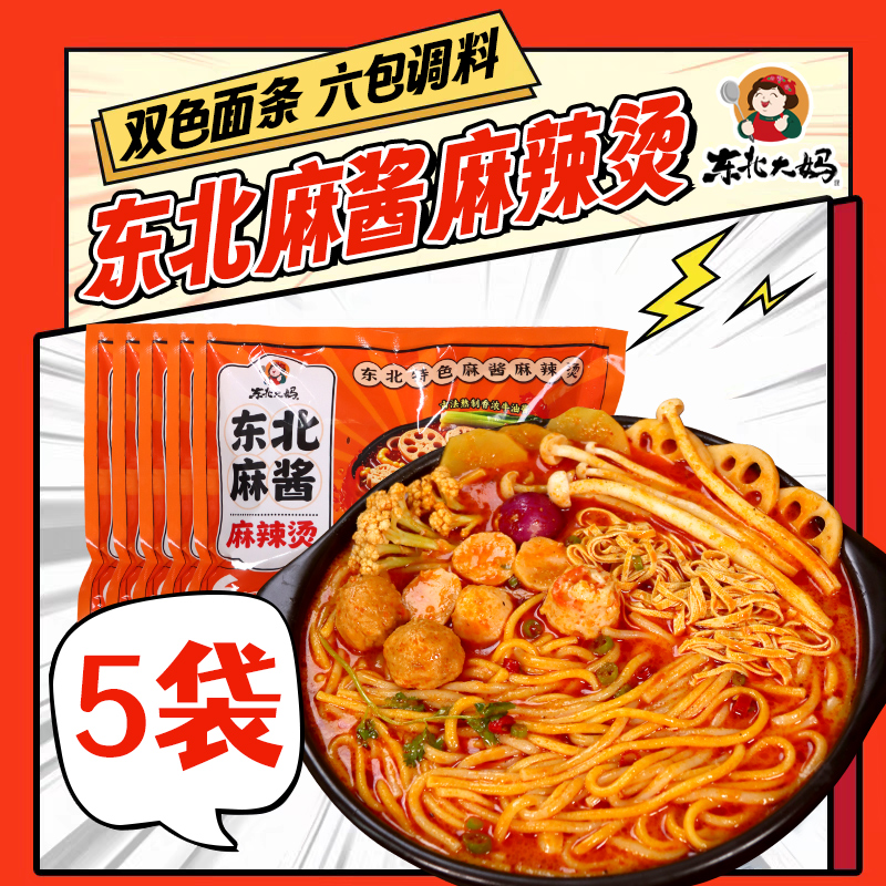 东北麻酱麻辣烫【天天鲜果客】
