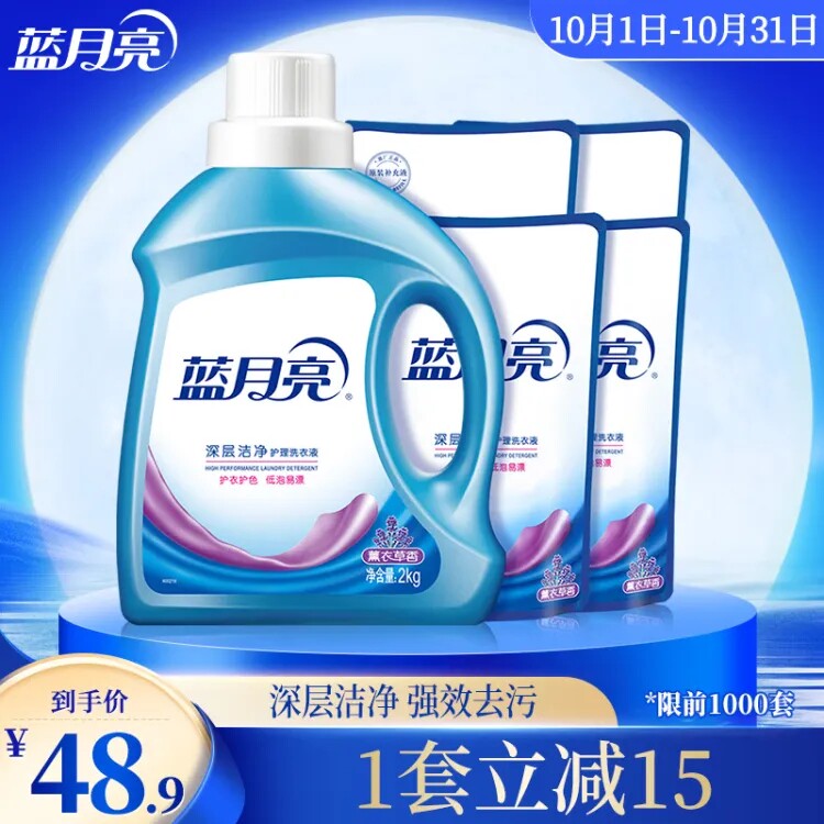 蓝月亮 深层洁净洗衣液:2kg瓶+500g补充装*4 薰衣草香 强效去污使用感如何?