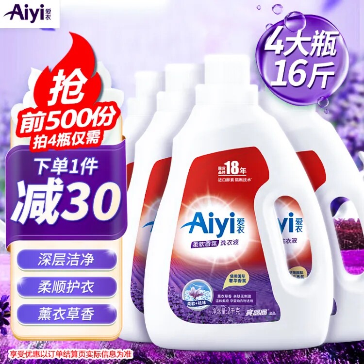 爱衣薰衣草洗衣液 深层洁净 柔顺护色2kg*4瓶柔顺护衣薰衣草香使用感如何?