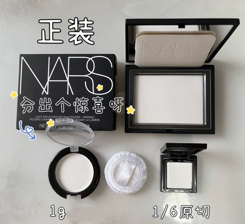 nars蜜粉饼小样透明定妆持久控油大白饼纳斯散粉粉饼原切中样