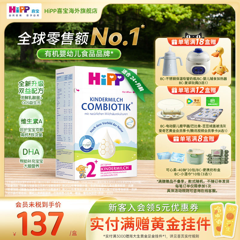 HiPP喜宝 德国珍宝版益生菌DHA高钙儿童成长配方奶粉2+段2岁以上