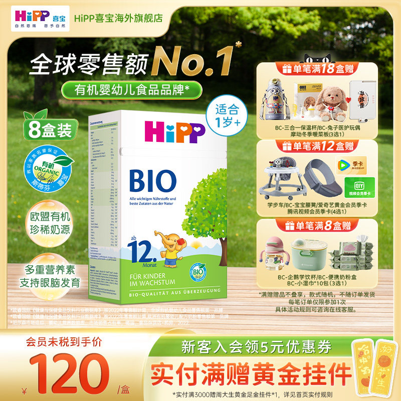 Hipp/喜宝进口儿童成长奶粉12+