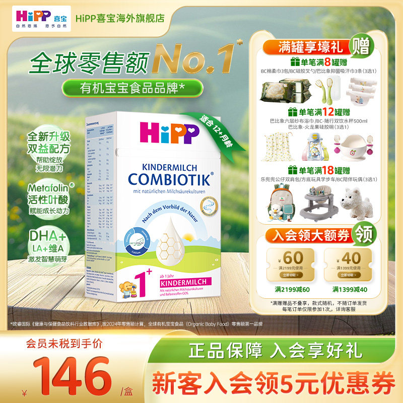 HiPP喜宝 德国珍宝版益生菌DHA高钙幼儿儿童成长奶粉1+段1岁以上