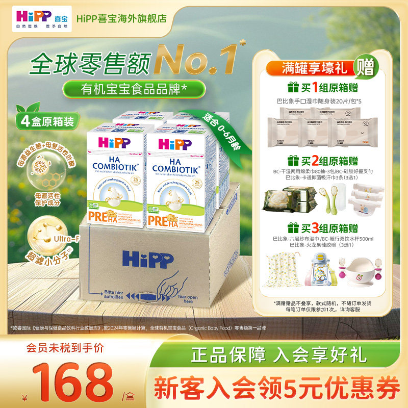 【原箱发货】HiPP喜宝HA适度水解奶粉低敏婴幼儿配方P12段4盒/箱