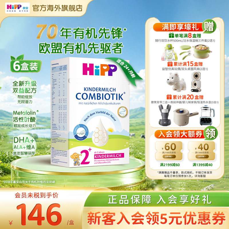 HiPP喜宝 德国珍宝版益生菌DHA高钙儿童成长奶粉2+段*6（2岁以上)