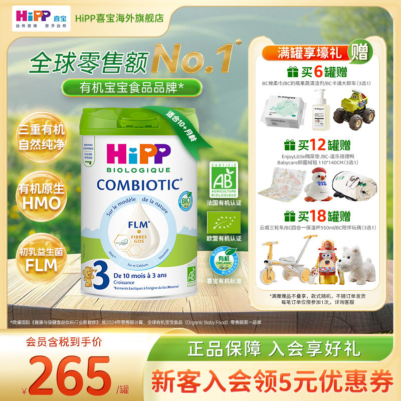 德国HiPP喜宝欧盟3重有机益生菌初乳灵感配方奶粉白金版3段800g