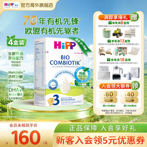 喜宝珍宝版有机益生菌奶粉3段*4