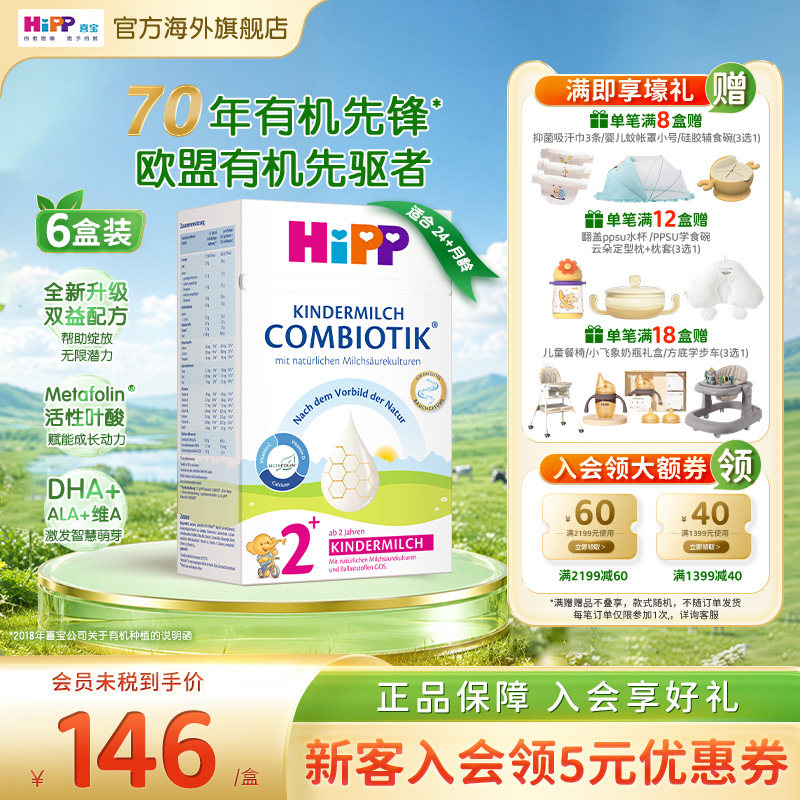 HiPP喜宝 德国珍宝版益生菌DHA高钙儿童成长奶粉2+段*6（2岁以上)