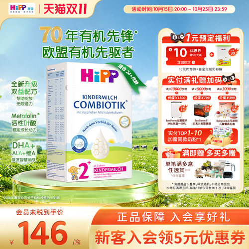 喜宝珍宝版益生菌高钙奶粉2+段