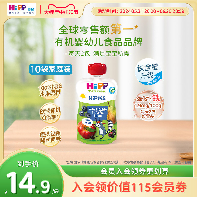 【官方旗舰店】Hipp喜宝有机婴幼儿果泥无蔗糖含铁吸吸乐100g*10 奶粉/辅食/营养品/零食 果汁/饮品/果冻 原图主图