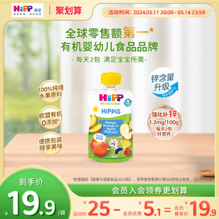 Hipp喜宝有机婴幼儿果泥无蔗糖进口含锌吸吸乐100g 官方旗舰店