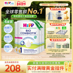 HiPP喜宝荷兰至臻版有机益生菌婴幼儿奶粉1段0-6个月800g/罐4罐装