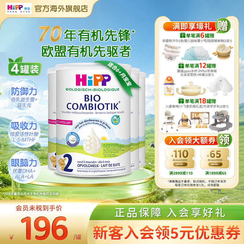 HiPP喜宝荷兰至臻版有机益生菌婴幼儿奶粉2段6-12个月4罐装