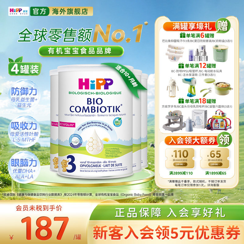 HiPP喜宝荷兰至臻版有机益生菌婴幼儿成长奶粉3段4罐装12个月+