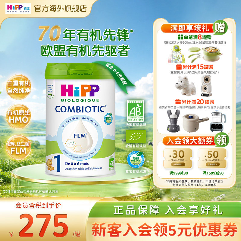 德国HiPP喜宝 欧盟3重有机益生菌初乳配方牛奶粉 白金版1段 800g