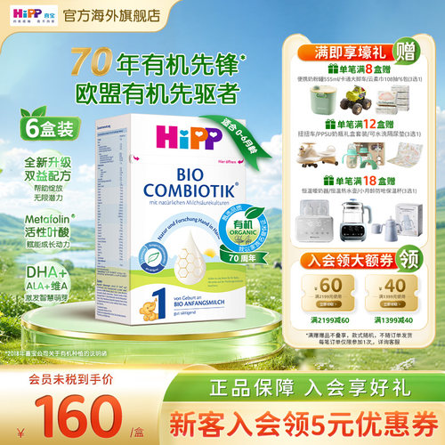 喜宝珍宝版有机益生菌奶粉1段*6