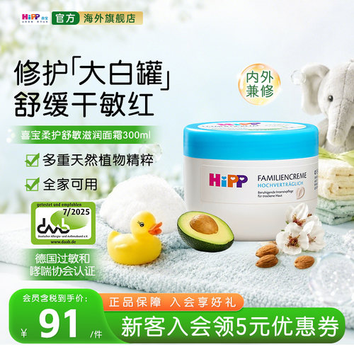 喜宝低敏大白碗面霜300ml/罐