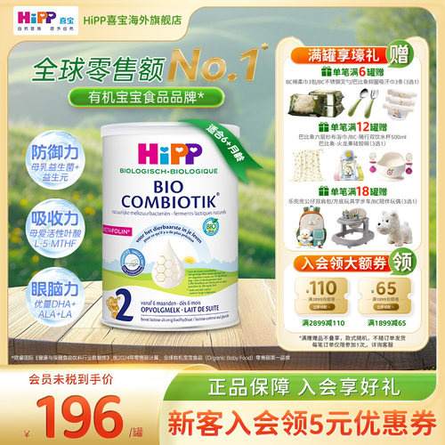 喜宝至臻版有机益生菌奶粉2段
