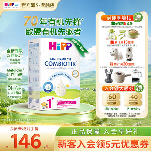 喜宝珍宝版益生菌高钙奶粉1+段