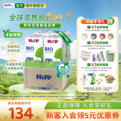 【原箱发货】HiPP喜宝德国经典有机婴幼儿配方奶粉P123段进口*4盒