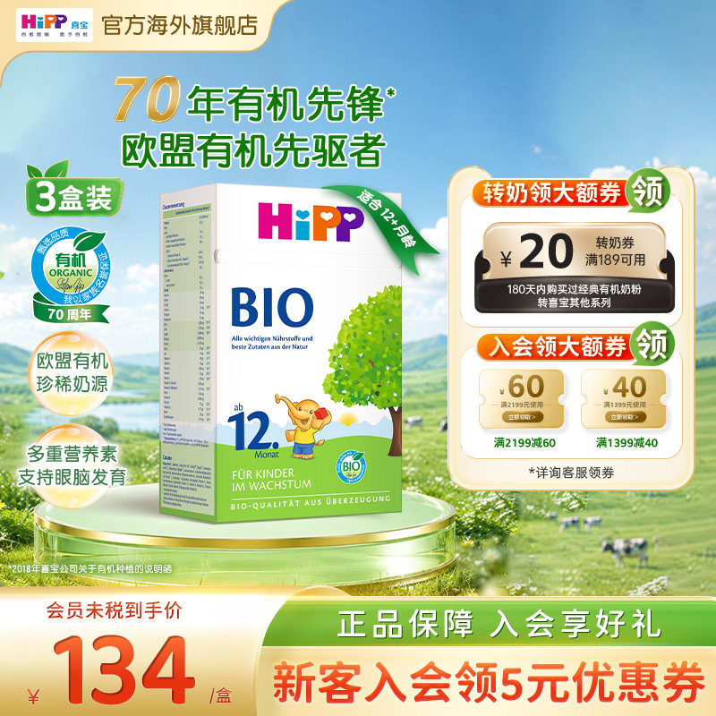 HiPP喜宝 德国经典有机幼儿儿童学龄前成长奶粉12+段*3（1岁以上)