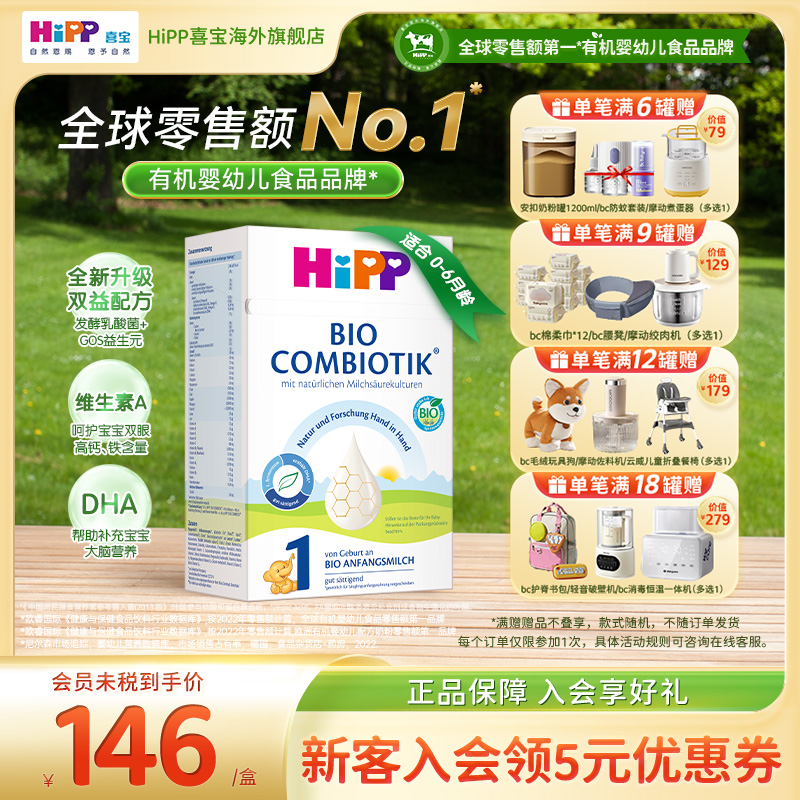HiPP喜宝有机益生菌1段*6盒