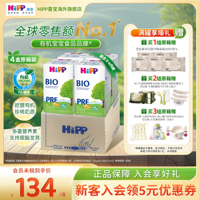 【原箱发货】HiPP喜宝德国经典有机婴幼儿配方奶粉P123段进口*4盒